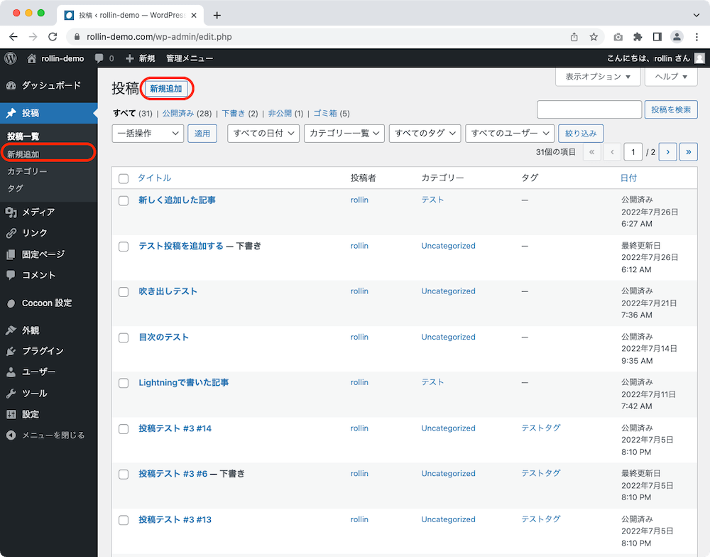 WordPress 管理画面 投稿の新規追加