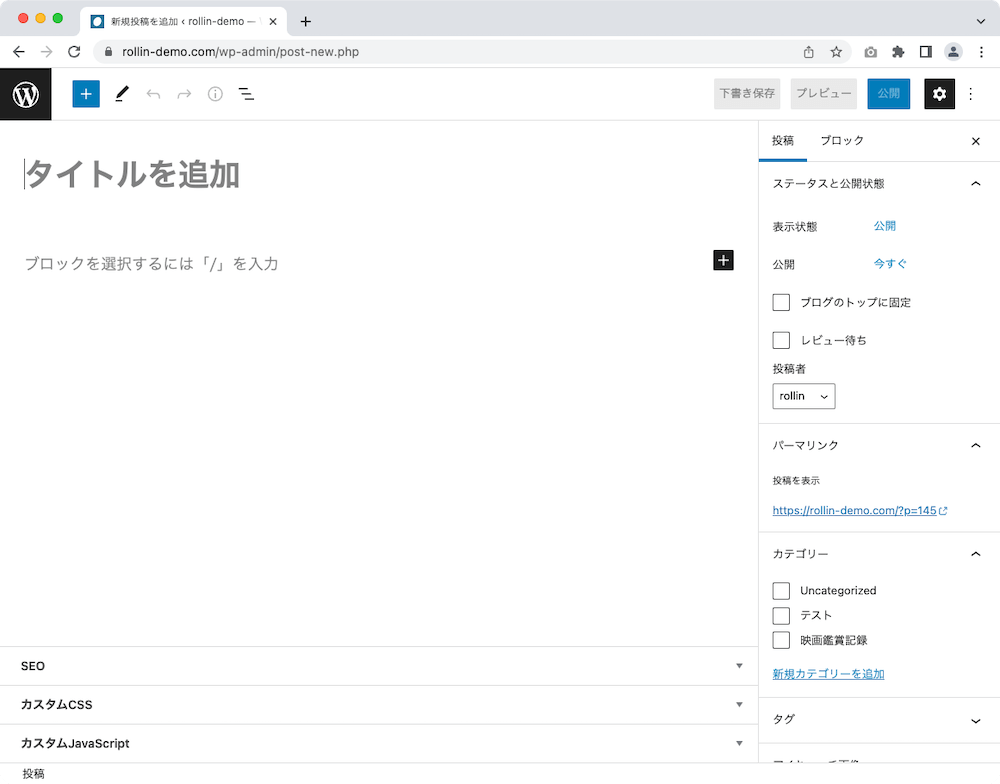 WordPress 管理画面 投稿作成画面