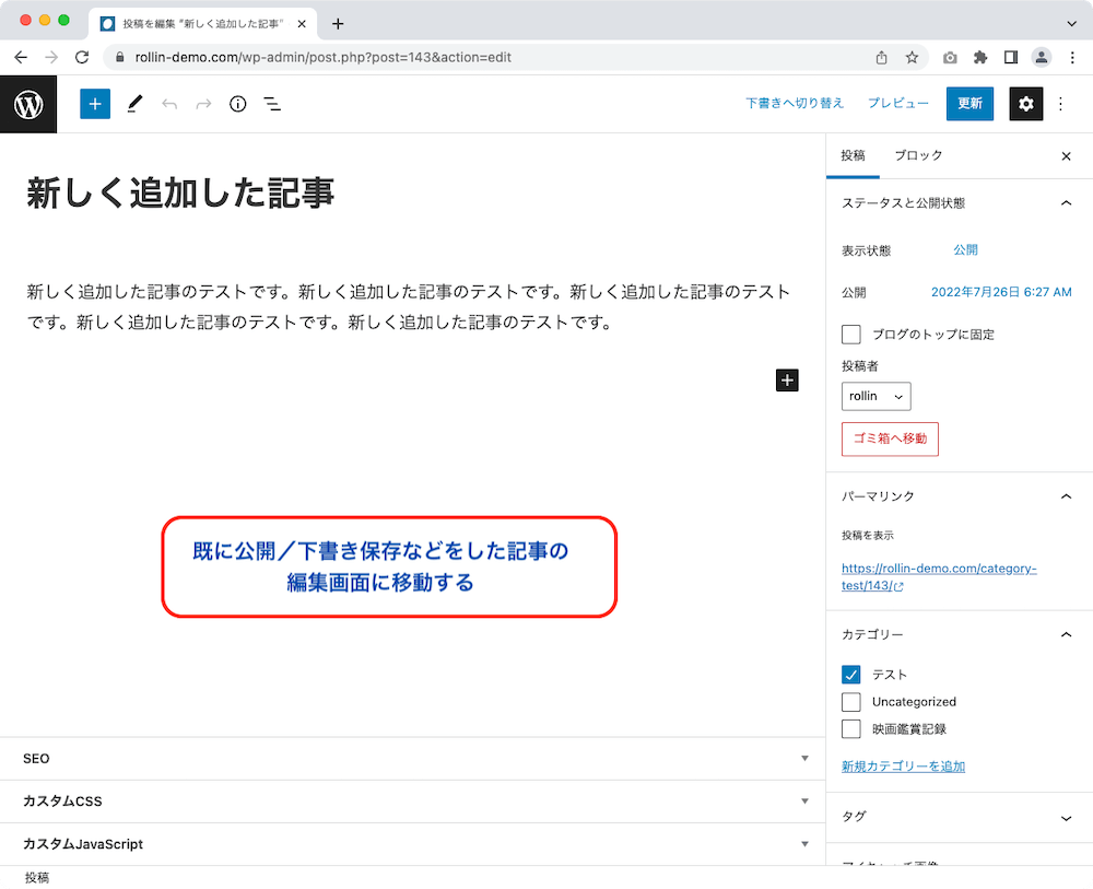 WordPress 管理画面 投稿の編集画面