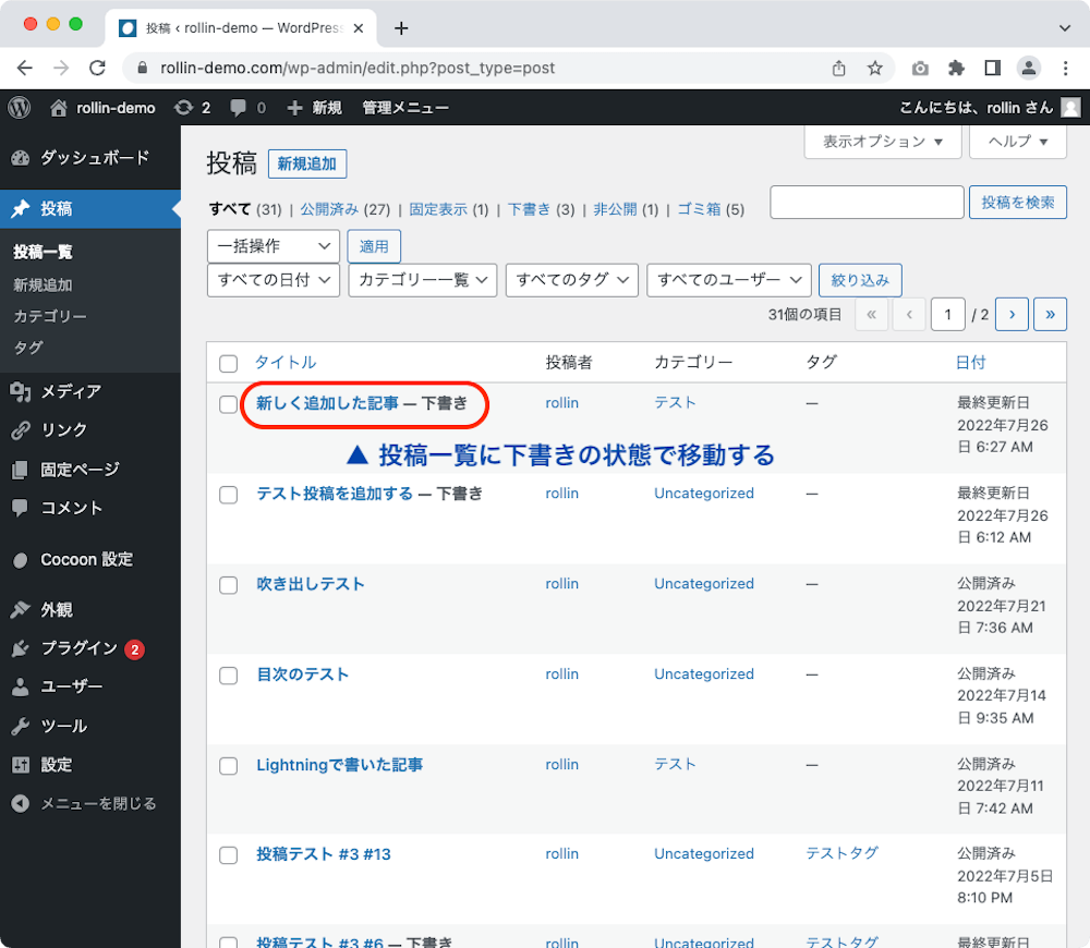 WordPress 管理画面 ゴミ箱から出すと下書きになる