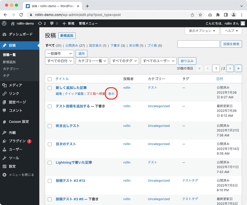 WordPress 管理画面 投稿一覧 表示