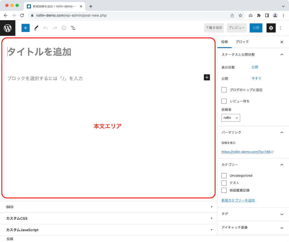 WordPress 管理画面 投稿作成画面 ブロックエディター