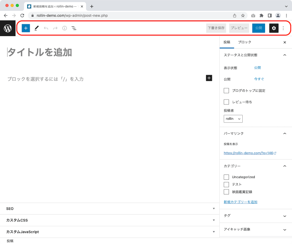 WordPress 管理画面 投稿作成画面 ヘッダー