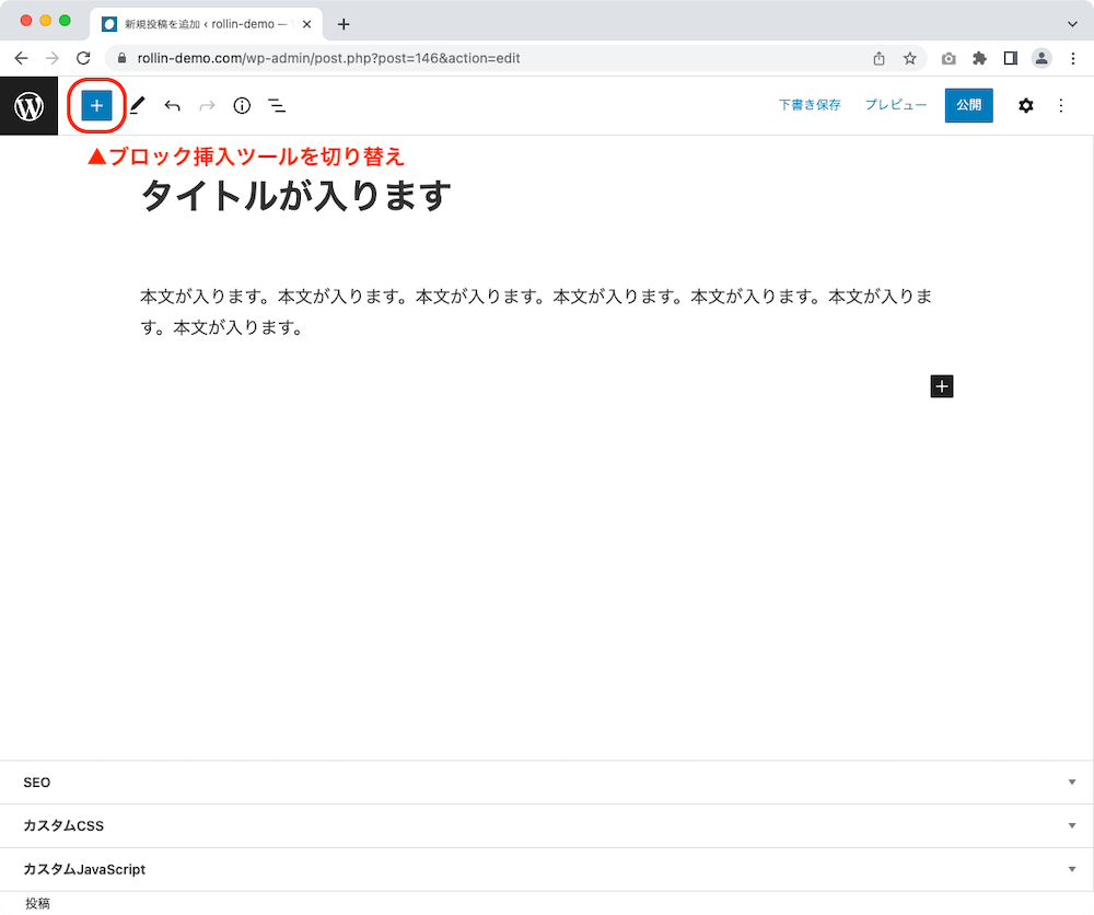 WordPress 管理画面 投稿作成画面 ブロック挿入ツール