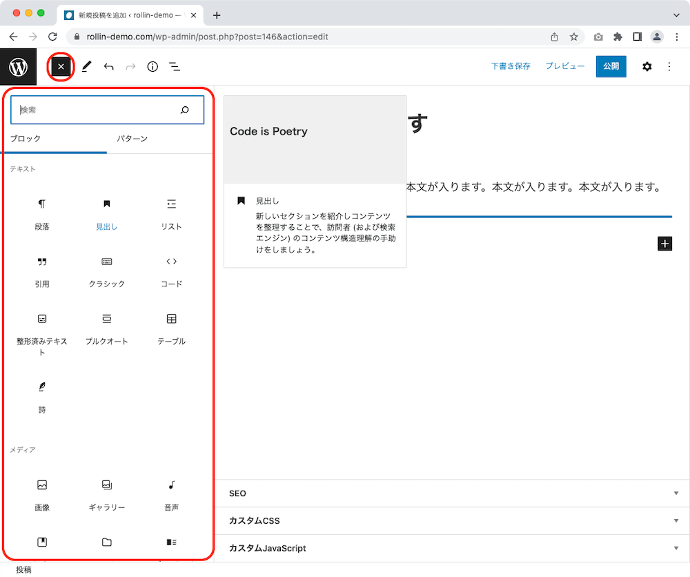 WordPress 管理画面 投稿作成画面 ブロック挿入ツール ブロックエディター