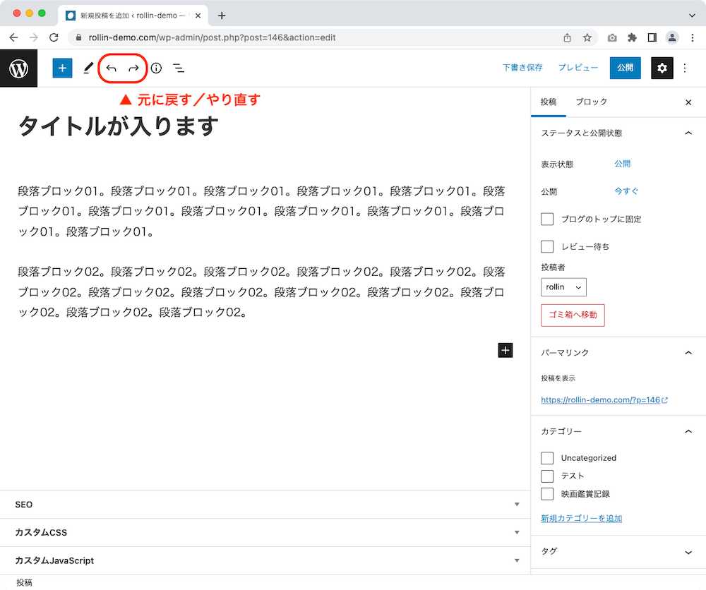 WordPress 管理画面 投稿作成画面 元に戻す　やり直す