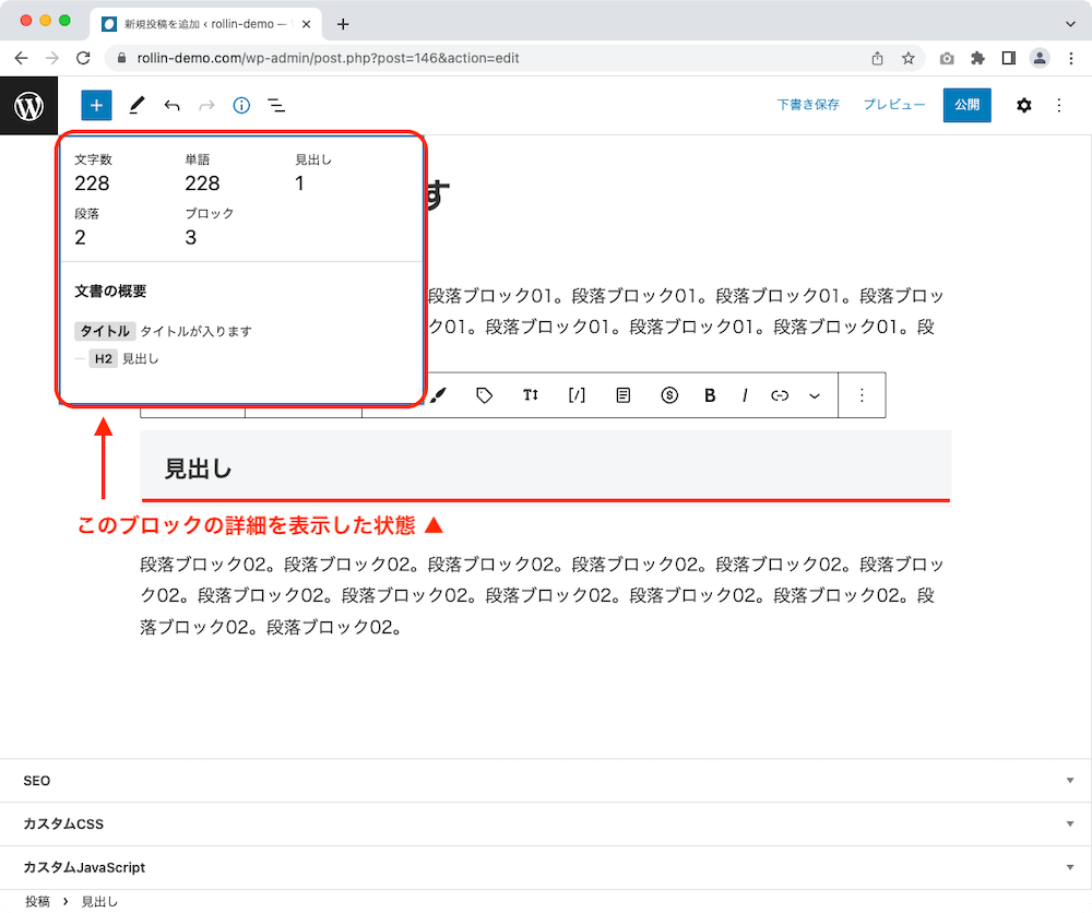 WordPress 管理画面 投稿作成画面 詳細