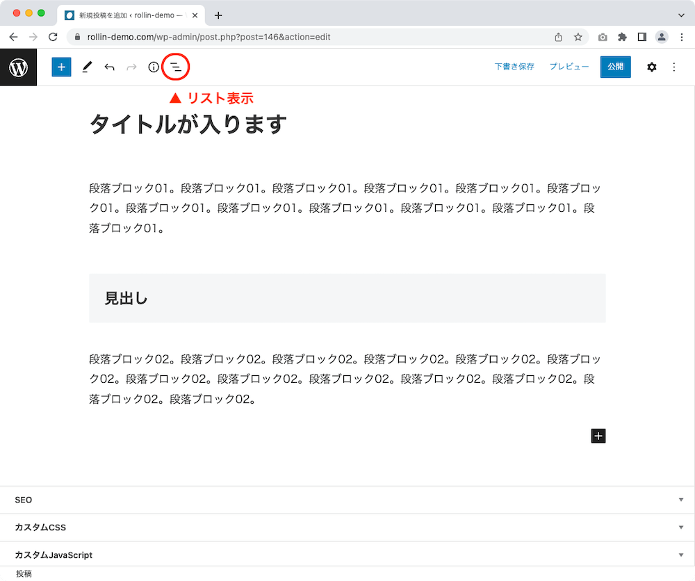 WordPress 管理画面 投稿作成画面 リスト表示