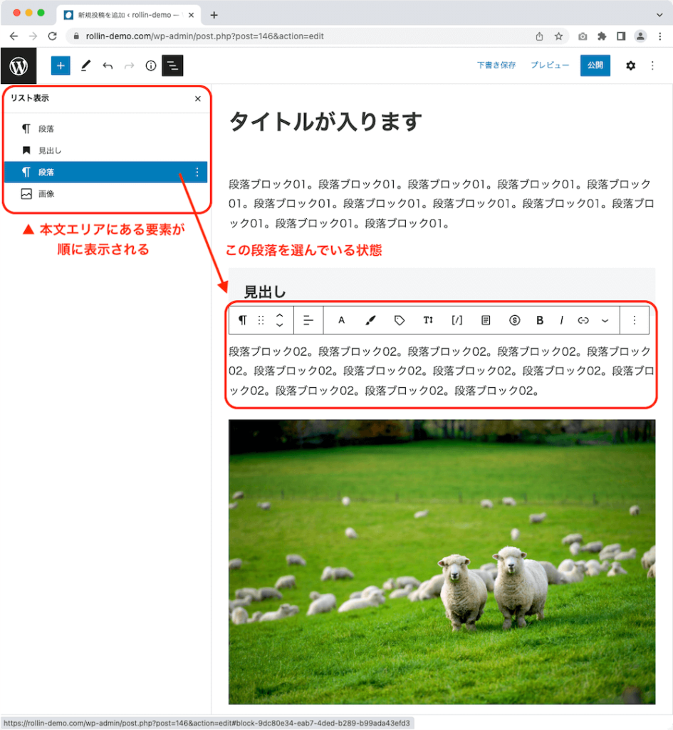 WordPress 管理画面 投稿作成画面 リスト表示からブロックを選択