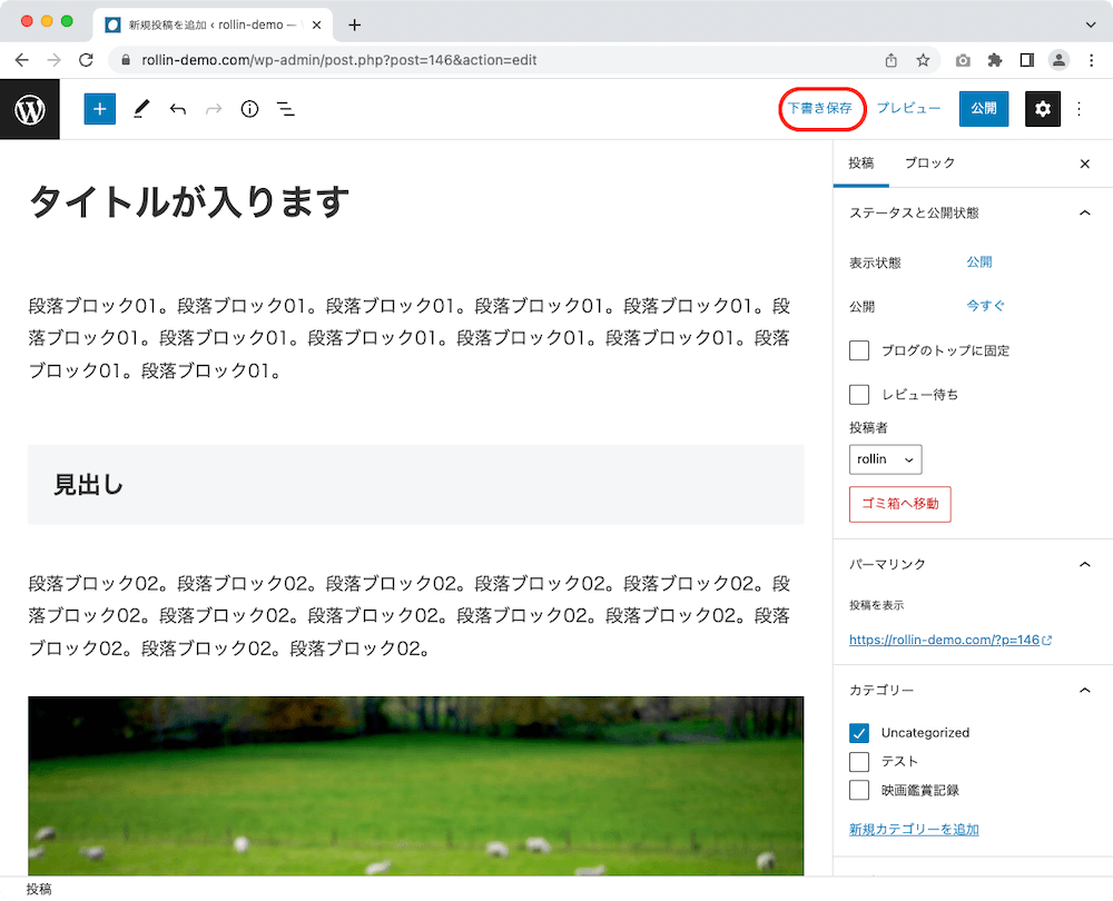 WordPress 管理画面 投稿作成画面 下書き保存