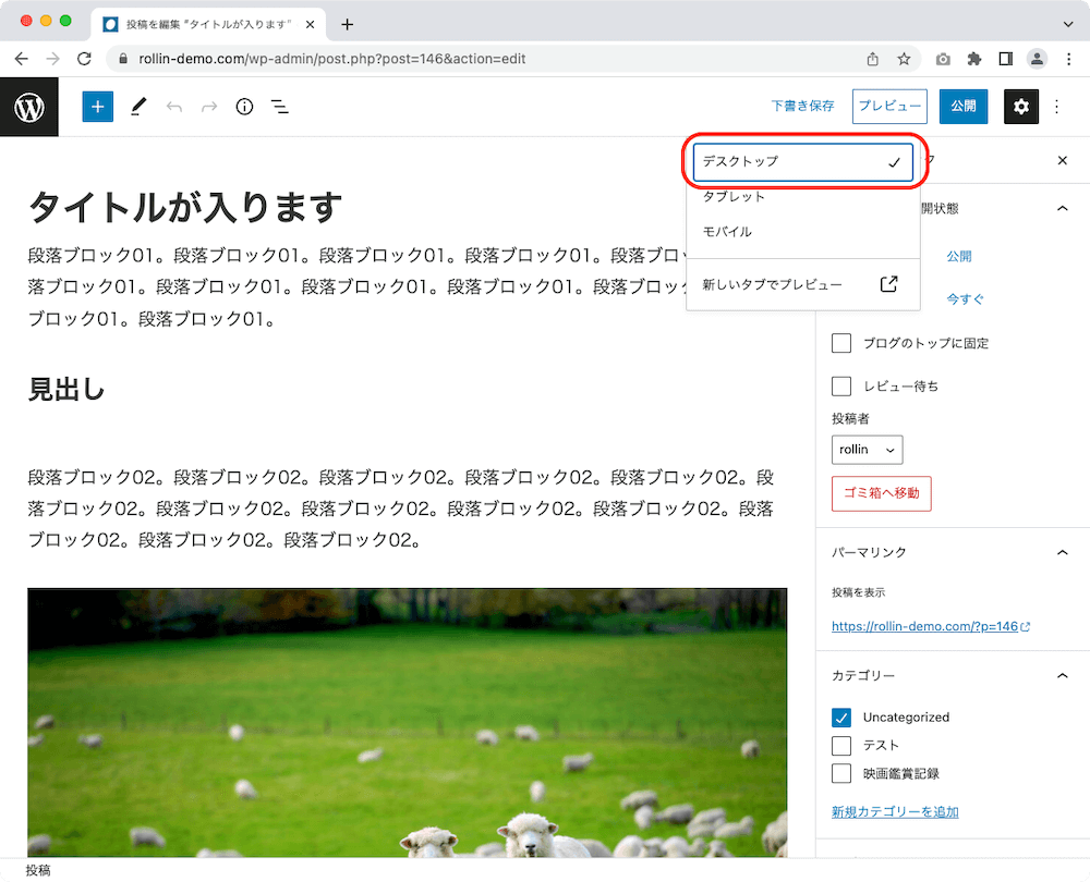 WordPress 管理画面 投稿作成画面 プレビュー　デスクトップ