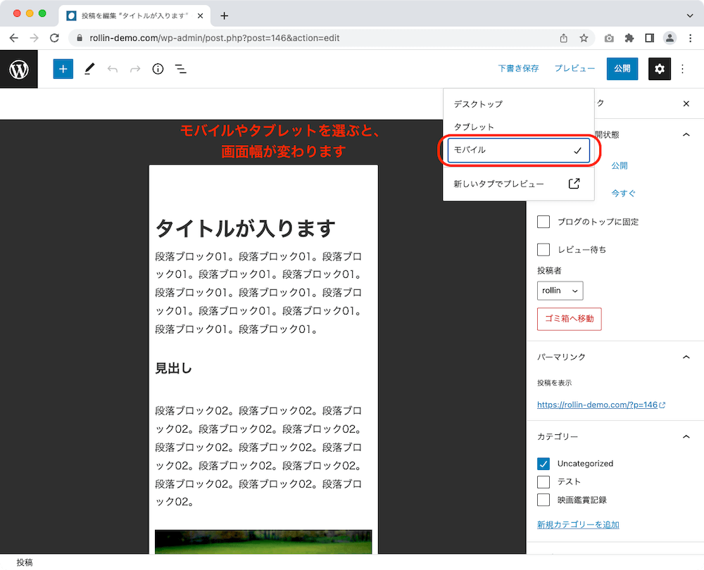 WordPress 管理画面 投稿作成画面 プレビュー　モバイル