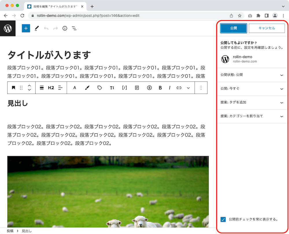 WordPress 管理画面 投稿作成画面 公開確認