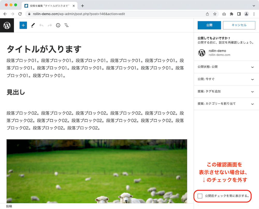 WordPress 管理画面 投稿作成画面 公開前チェックをオフにする