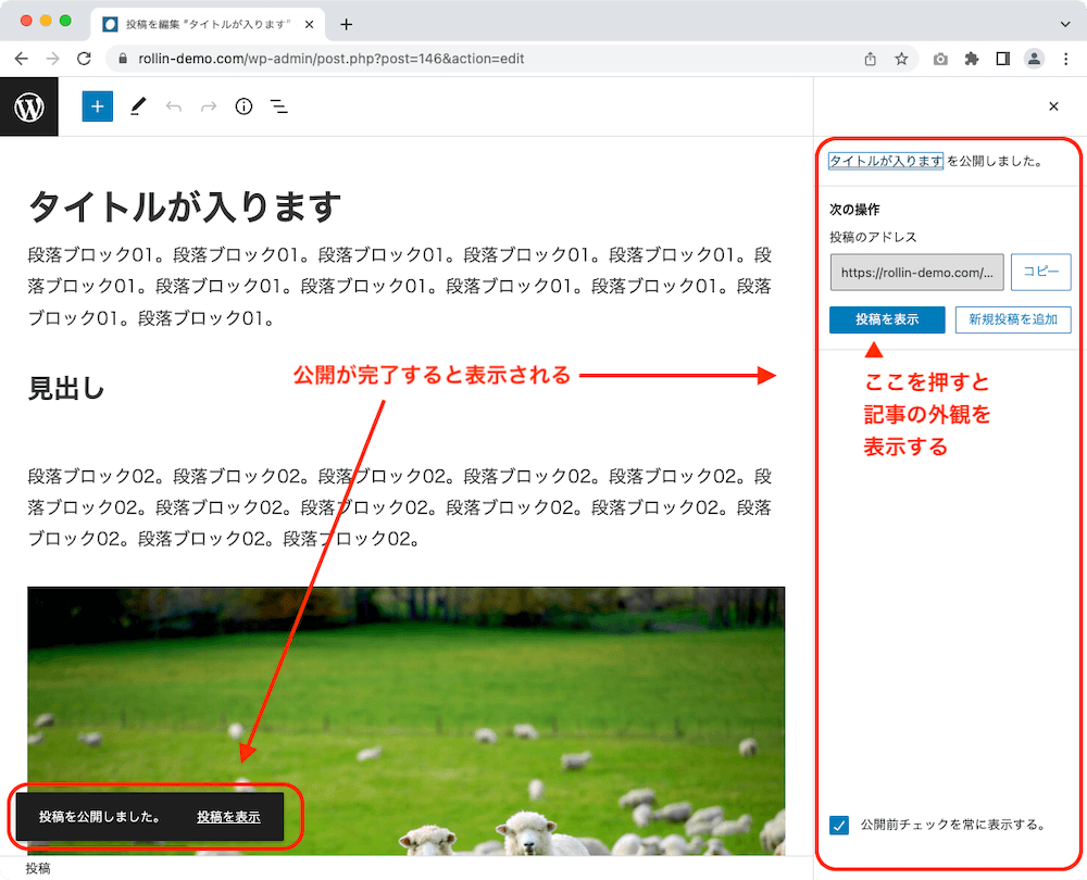 WordPress 管理画面 投稿作成画面 公開後の画面