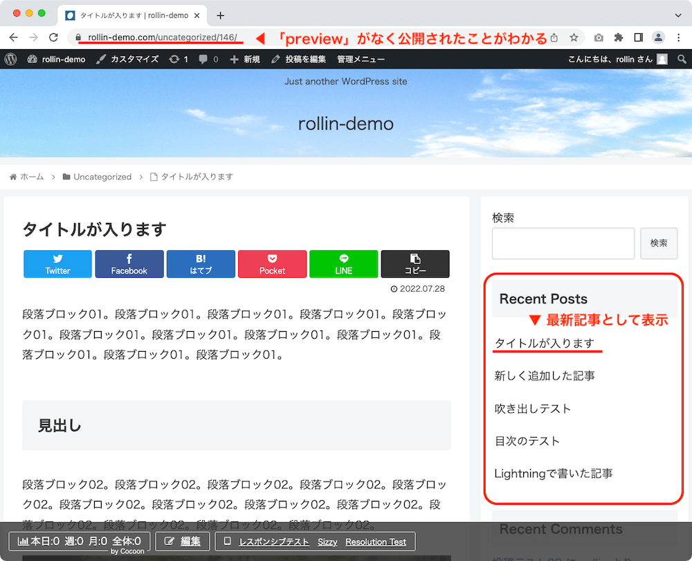 WordPress 管理画面 投稿作成画面 公開した状態