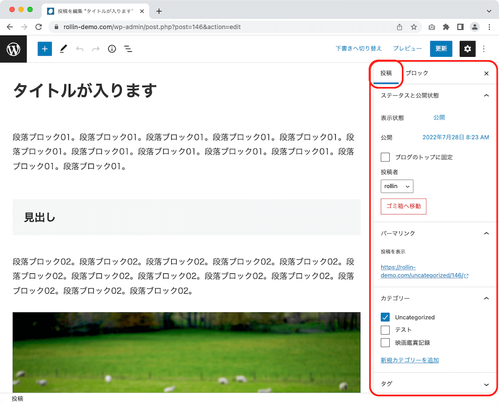 WordPress 管理画面 投稿作成画面 設定 投稿