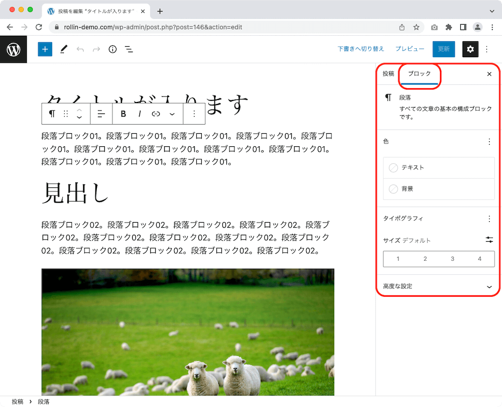 WordPress 管理画面 投稿作成画面 設定 ブロック