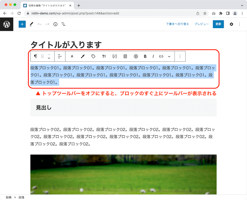 WordPress 管理画面 投稿作成画面 設定  ブロック ツールバー