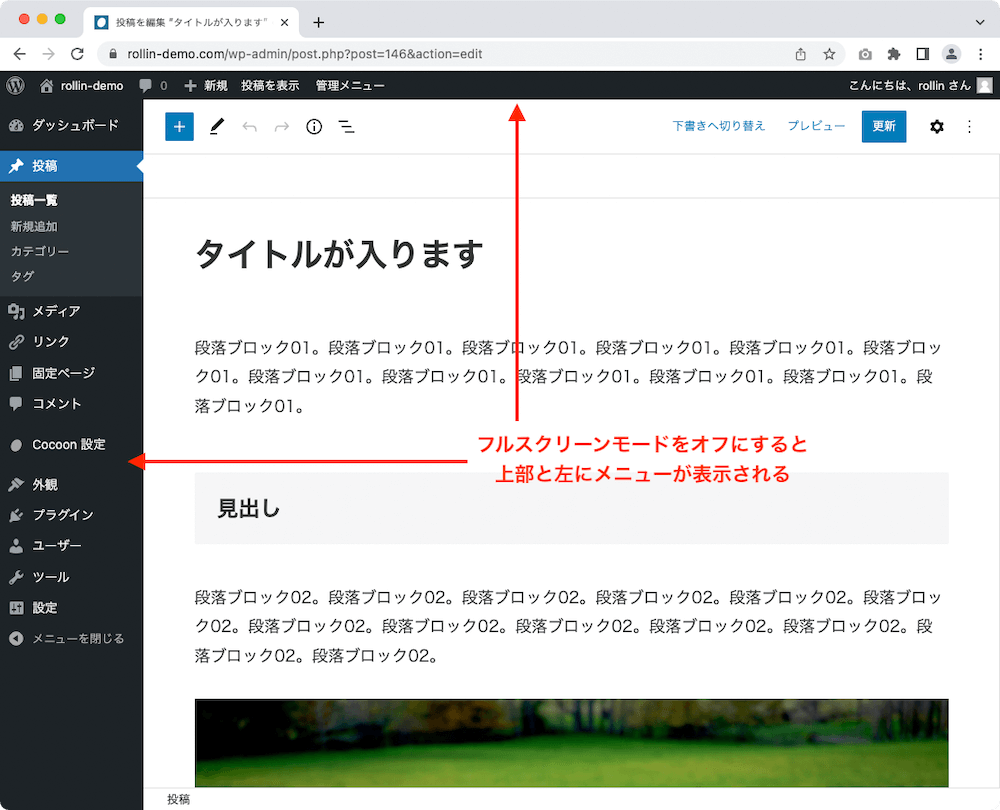 WordPress 管理画面 投稿作成画面 設定 フルスクリーンモード