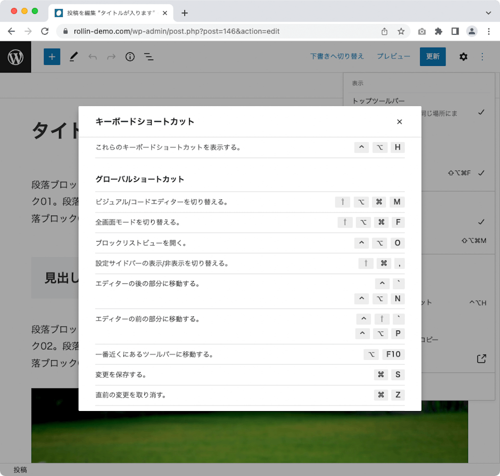 WordPress 管理画面 投稿作成画面 設定 キーボードショートカット