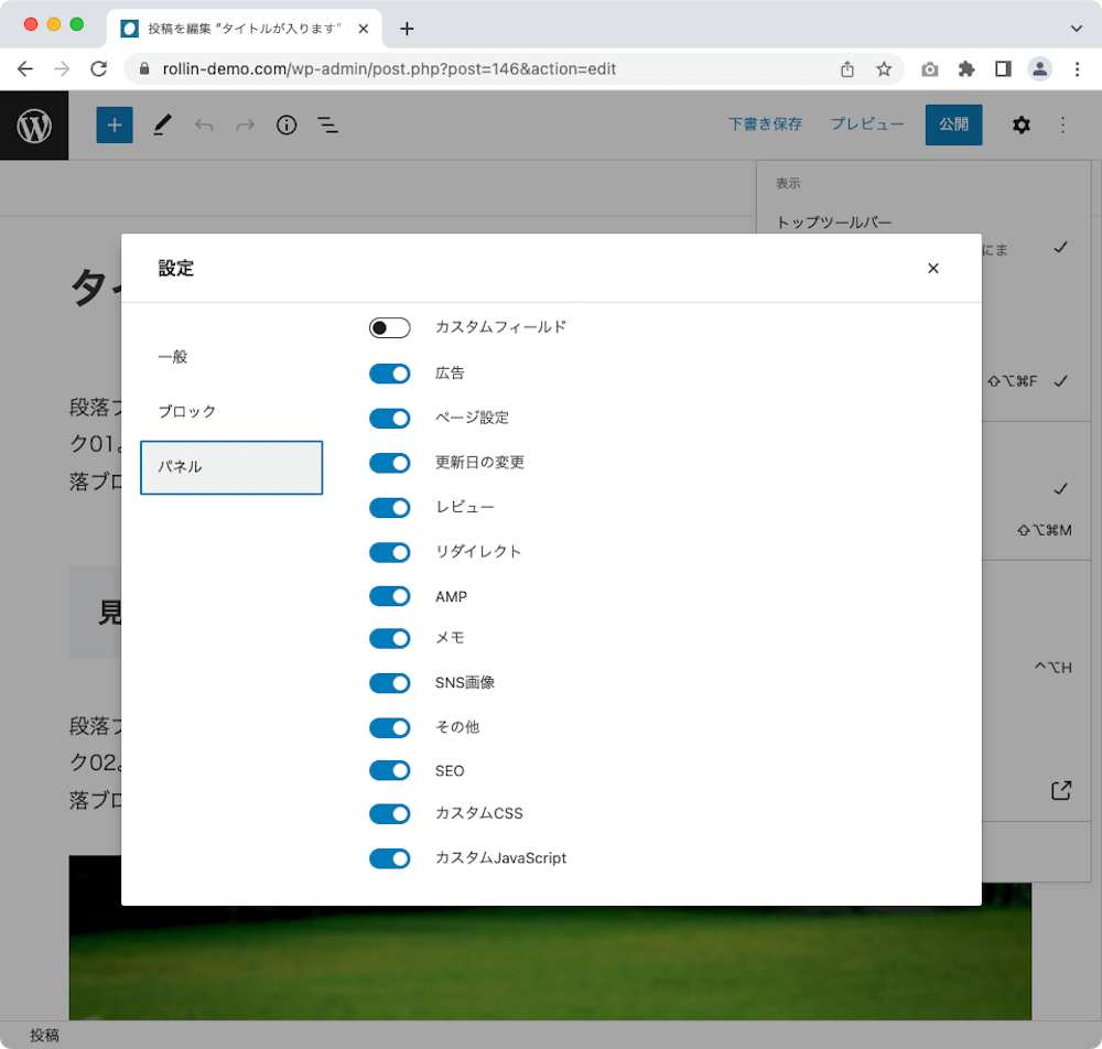 WordPress 管理画面 投稿作成画面　設定