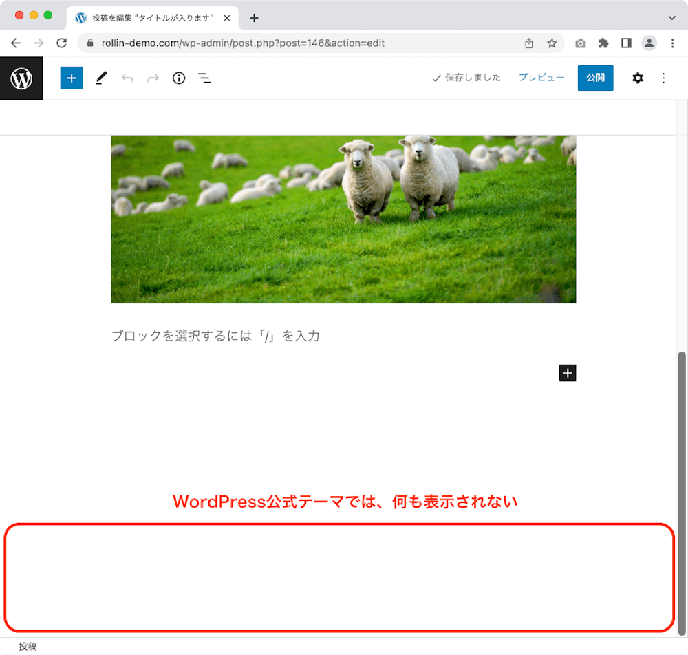 WordPress 管理画面 投稿作成画面 テーマ／プラグイン固有の機能エリア（フッター）