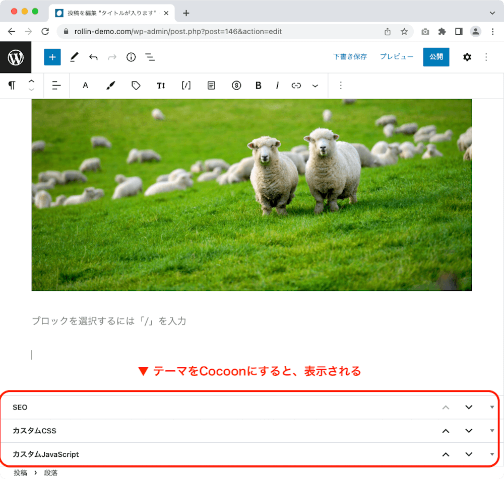 WordPress 管理画面 投稿作成画面 テーマ／プラグイン固有の機能エリア（フッター）