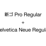 新ゴProR+HelveticaNeueR_t