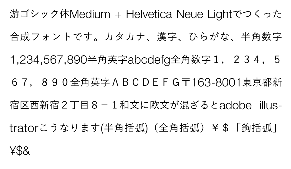 游ゴシック体medium Helvetica Neue Lightの合成フォント 合成フォントダウンロードセンター