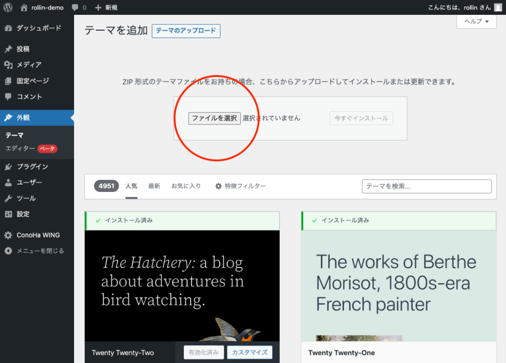 WordPressにテーマをアップロードする際のファイル選択画面