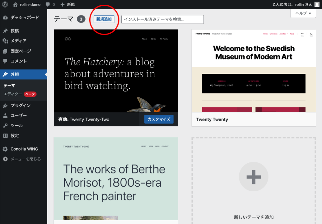 WordPressにテーマを新規追加