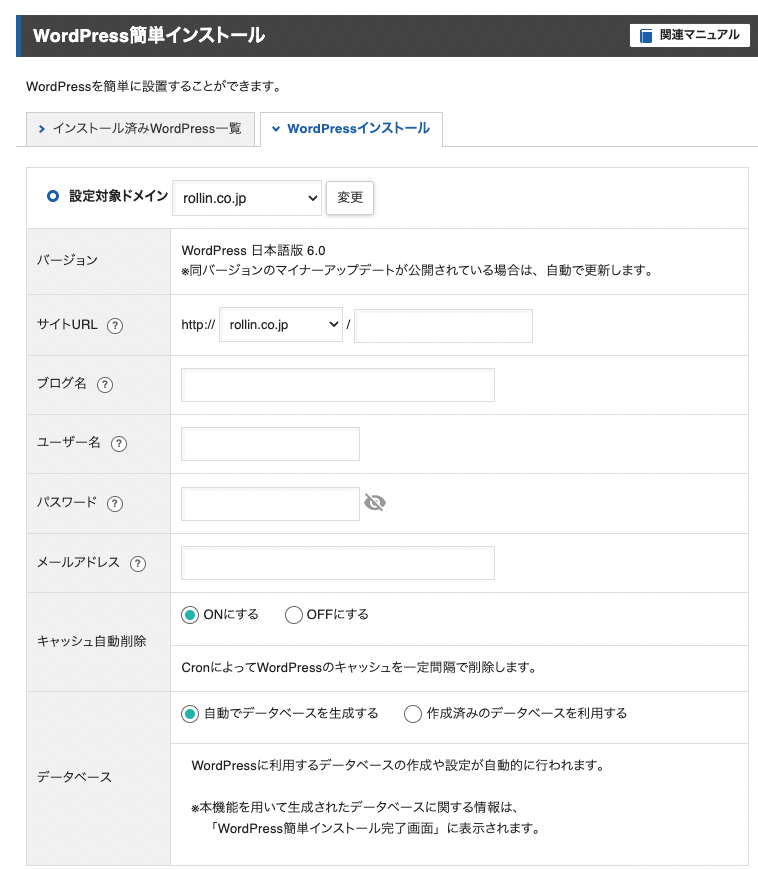 Xserver WordPressインストール画面