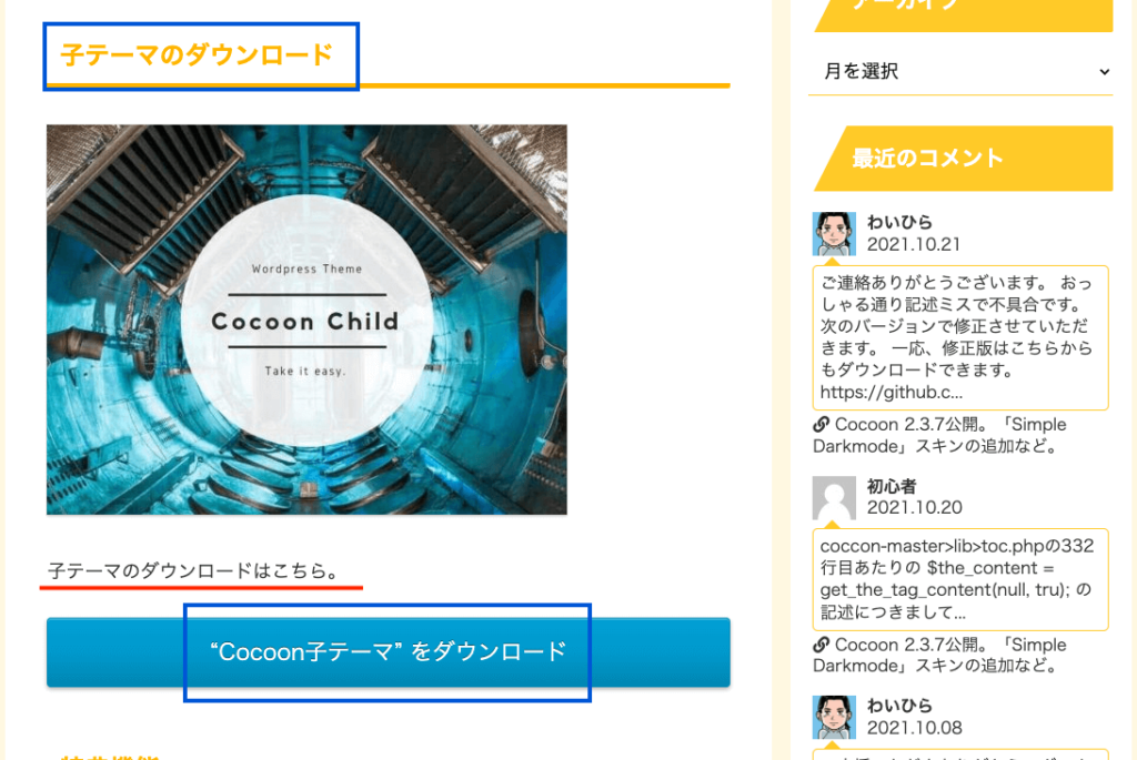 Cocoon 子テーマダウンロード画面