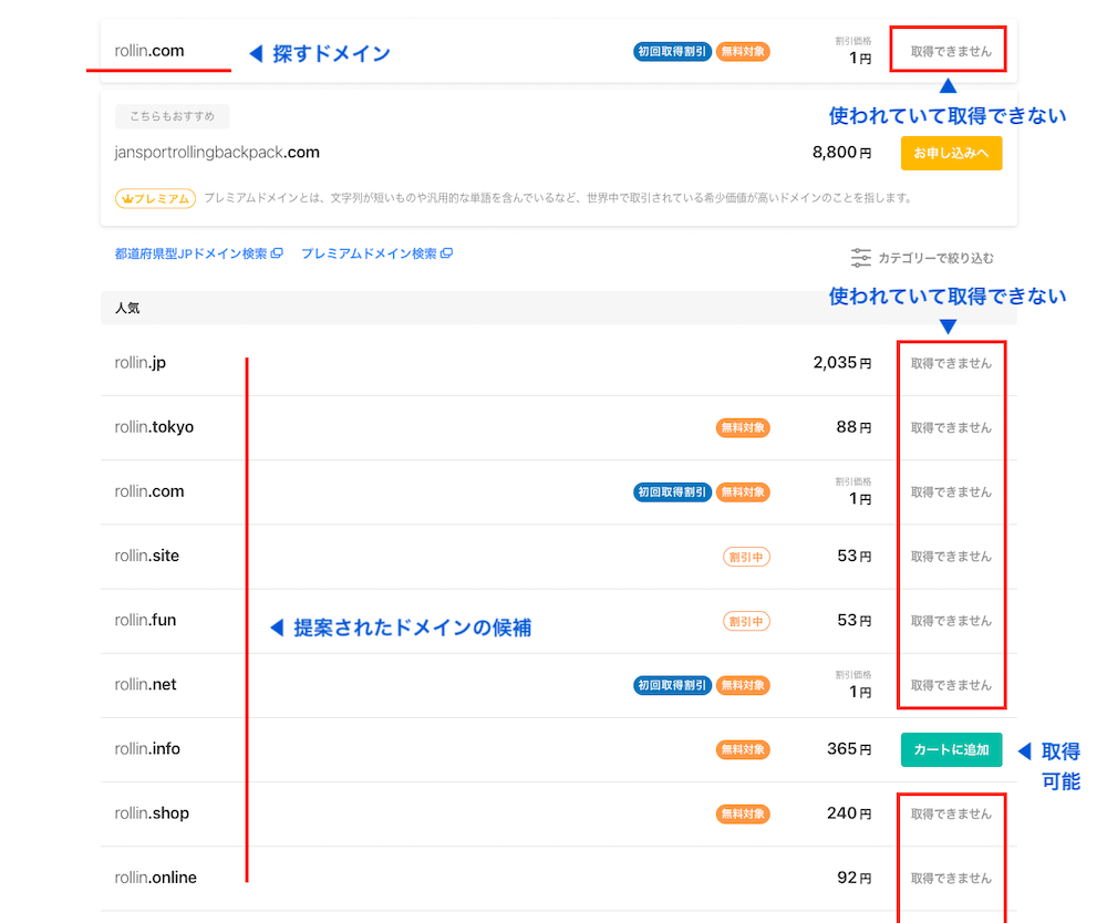 ムームードメイン　ドメイン取得時のドメイン選択画面