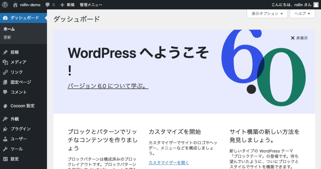 WordPressダッシュボード