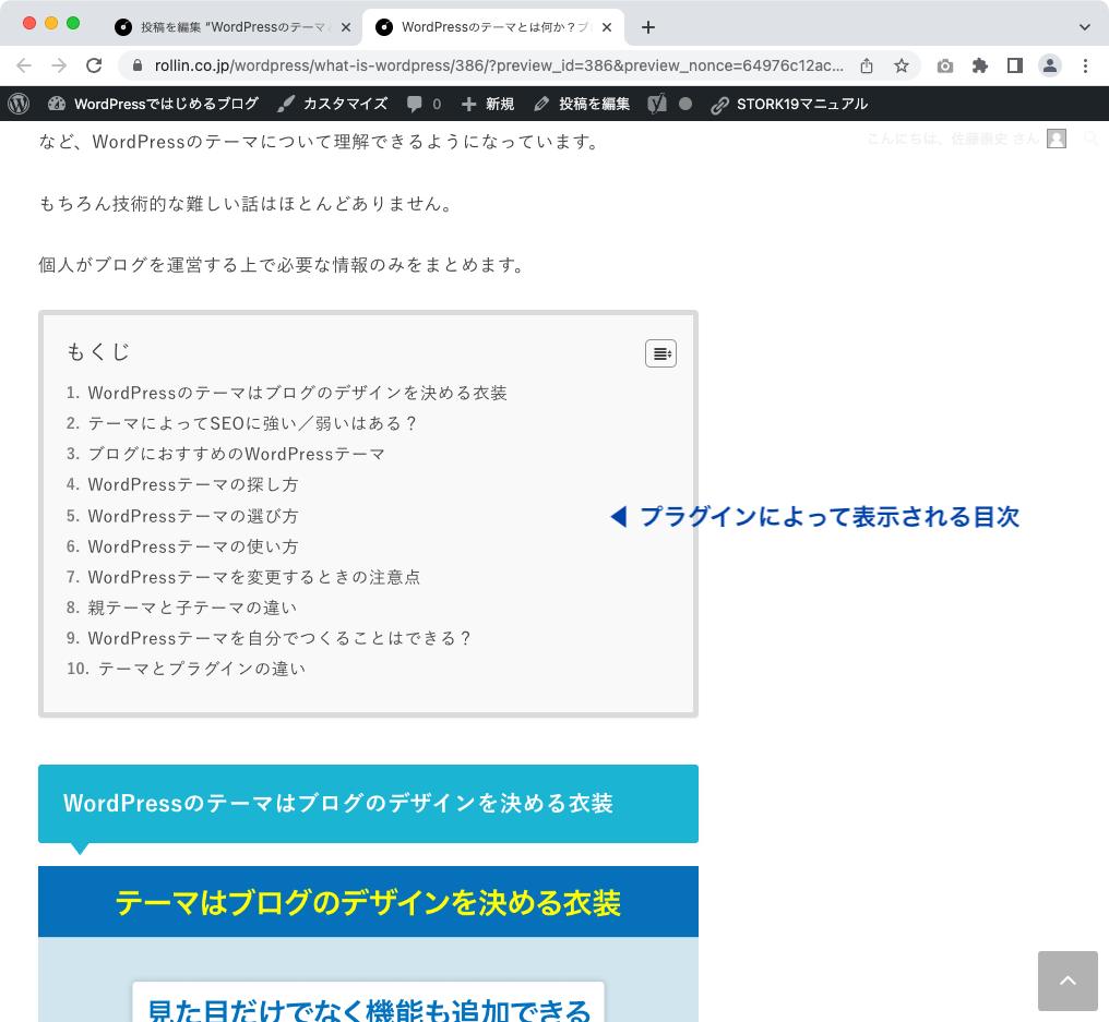 ブログ初心者へのプラグイン説明（目次プラグイン）