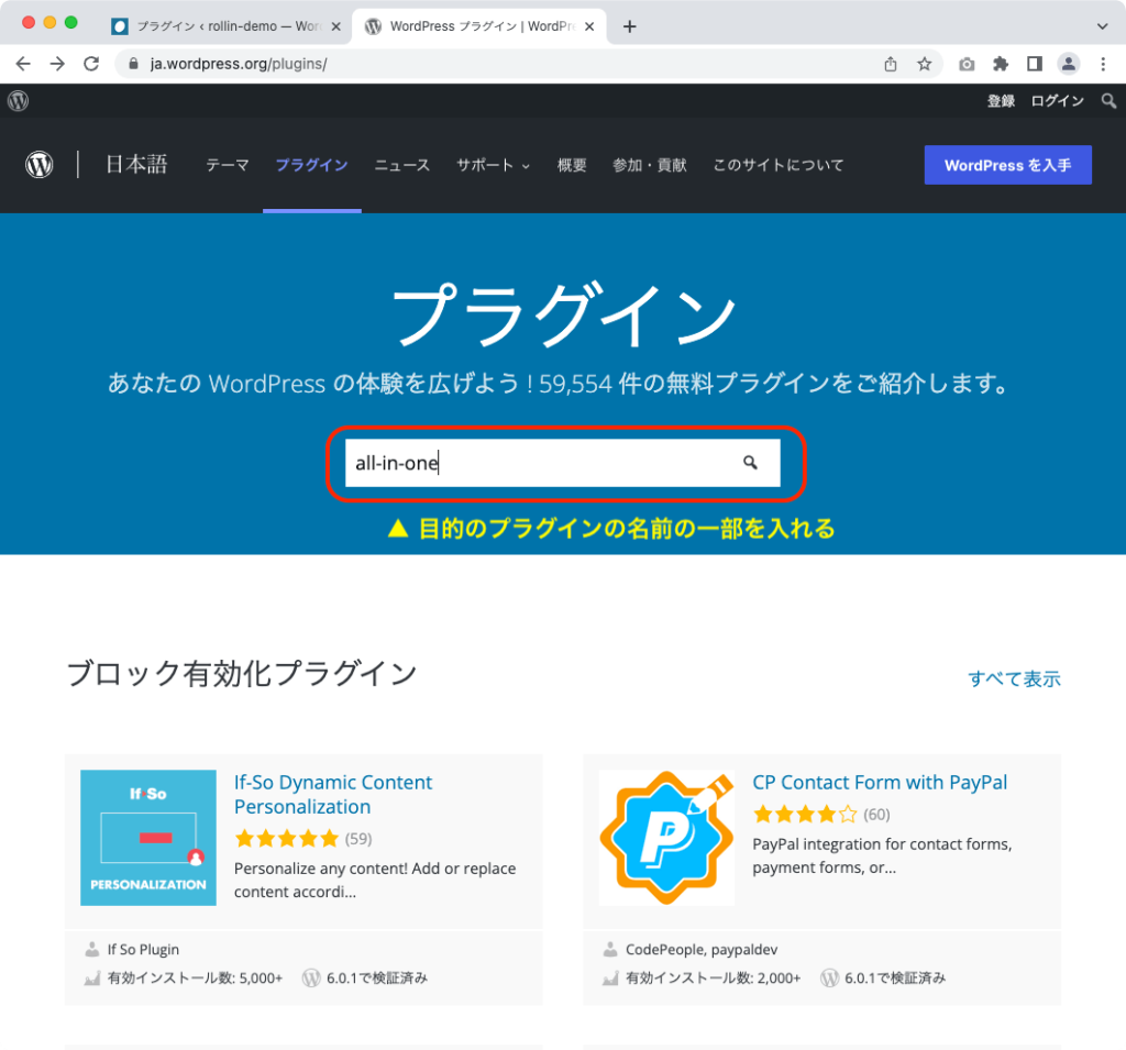 ブログ初心者へのプラグイン説明「WordPress.orgのプラグイン検索」