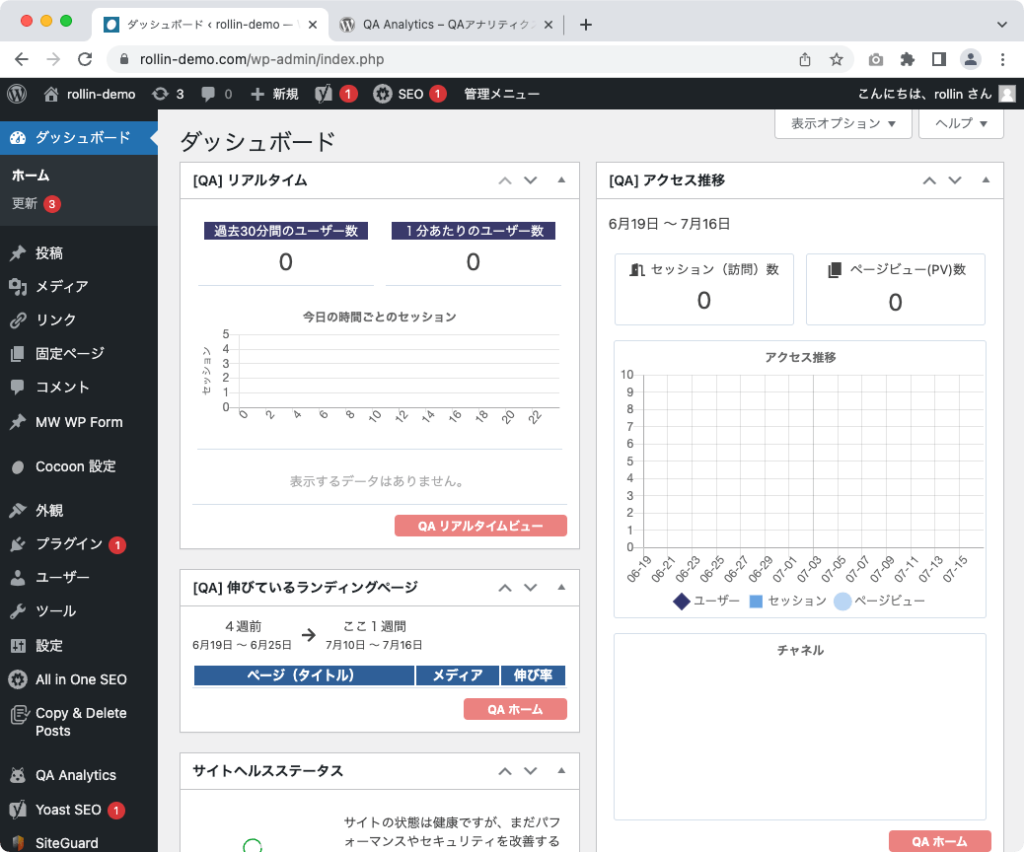 ブログ初心者へのプラグイン説明「QA アナリティクス」