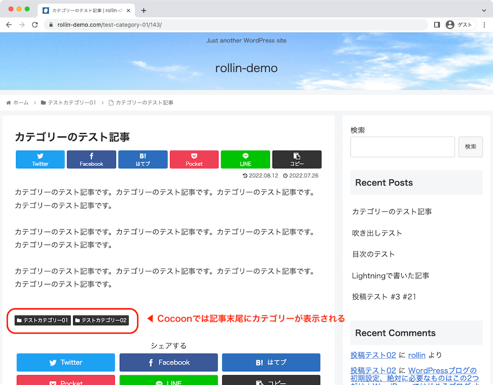 WordPressのカテゴリー 記事への表示