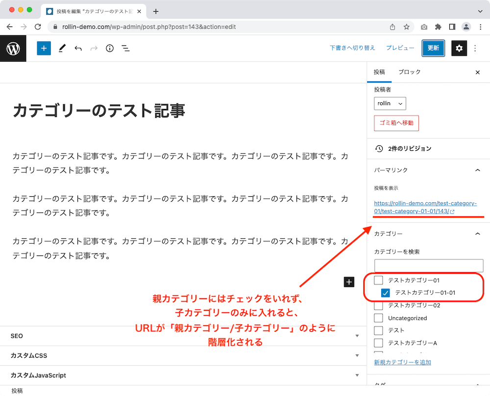 WordPress カテゴリー設定