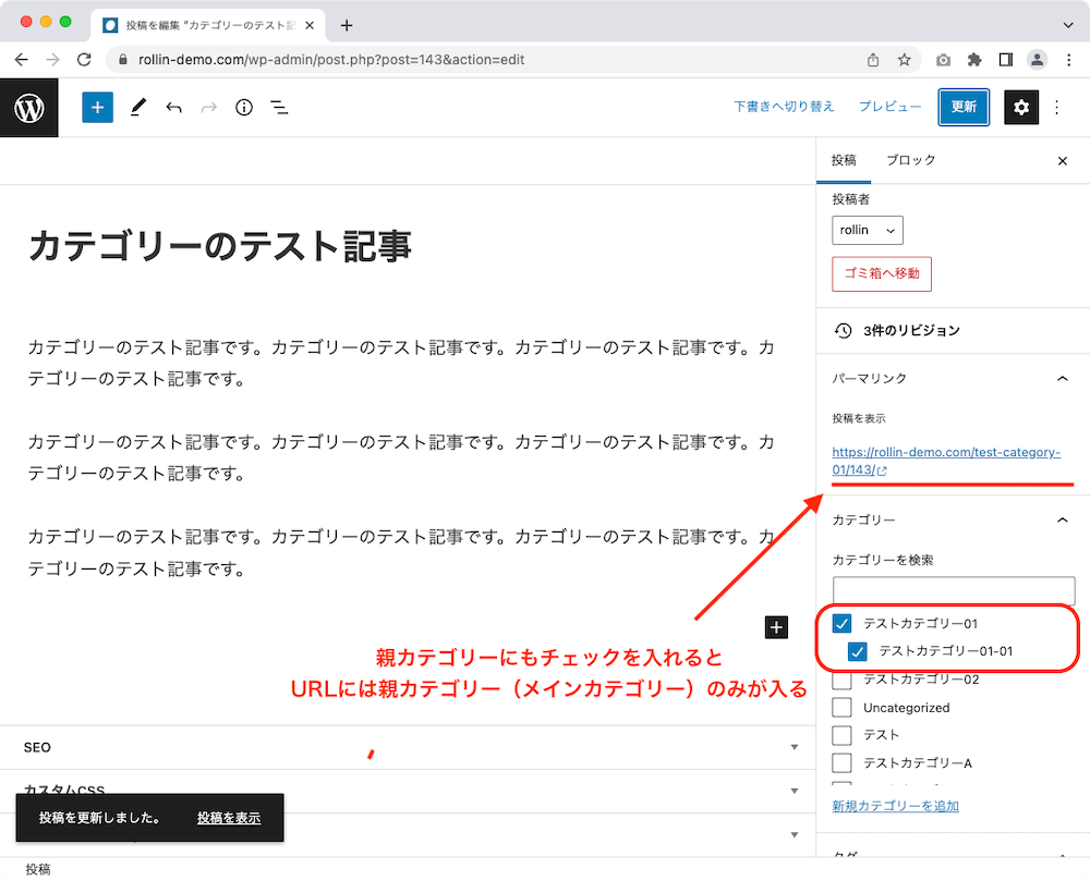 WordPress カテゴリー設定