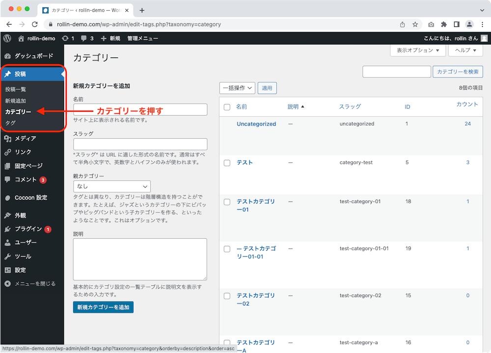 WordPress カテゴリー設定