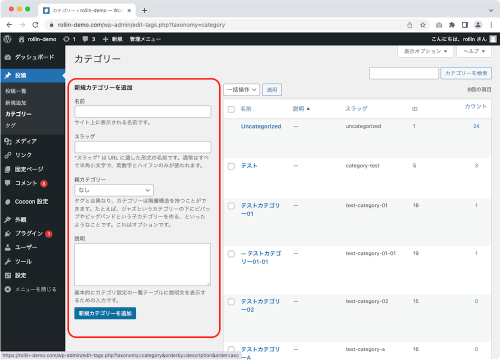 WordPress カテゴリー設定