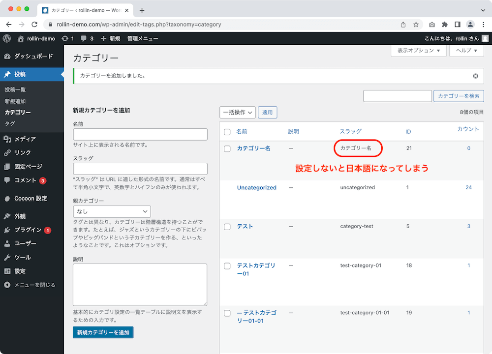 WordPress カテゴリー設定