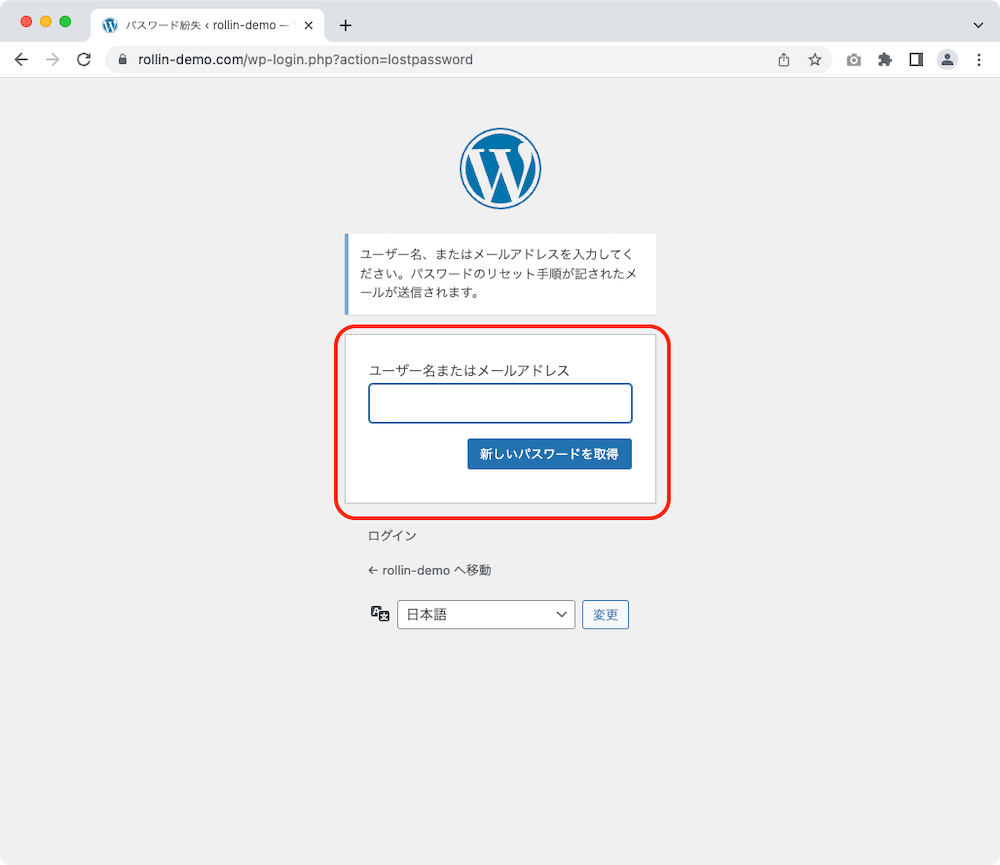 WordPress管理画面 パスワードを忘れた場合のメールアドレス入力