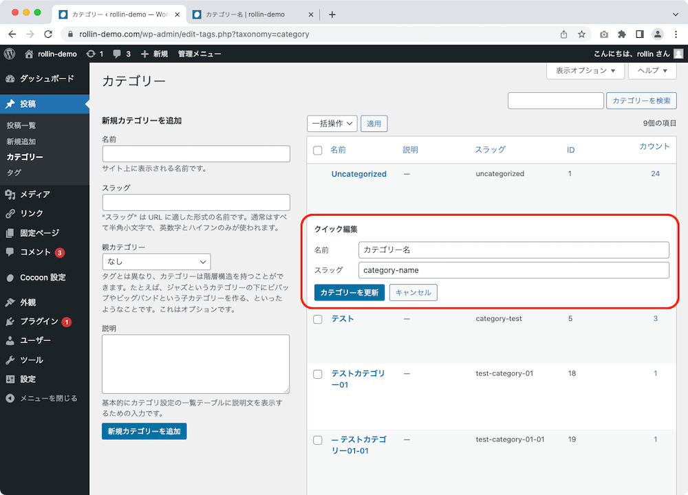 WordPress カテゴリー設定