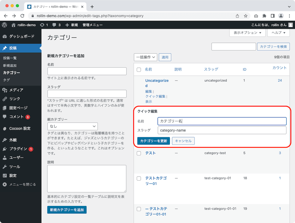 WordPress カテゴリー設定