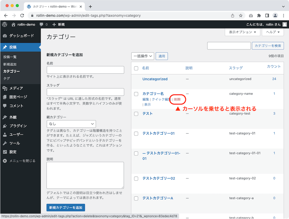 WordPress カテゴリー設定 クイック編集