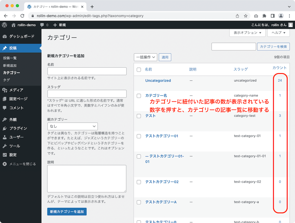 WordPress カテゴリー カウント